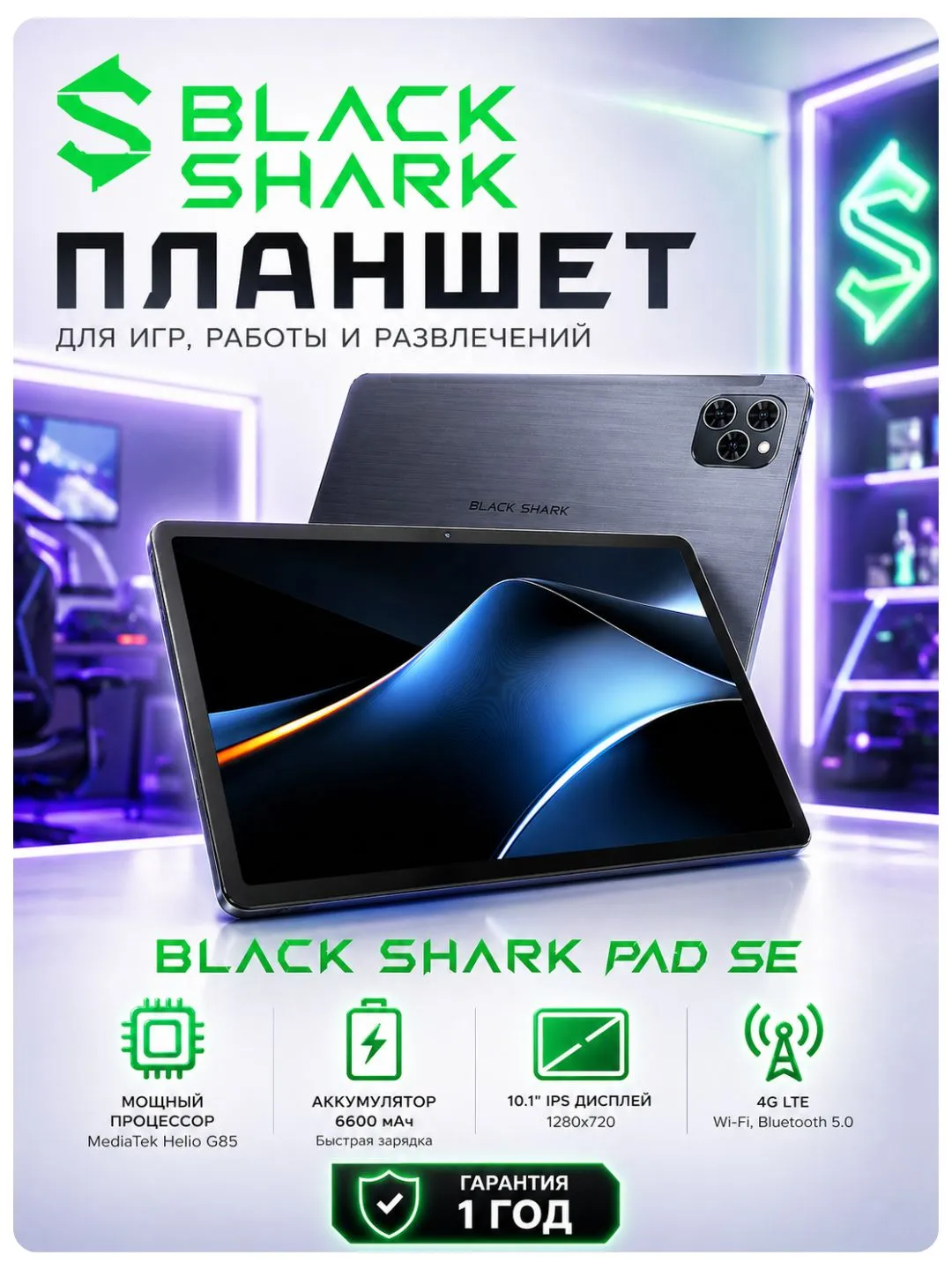 Planshet Black Shark Pad SE 4G 6/128 GB, qora