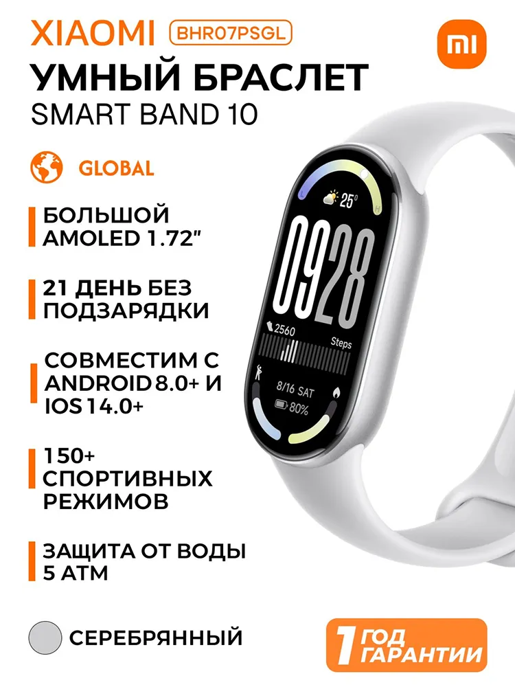 Aqlli soat Xiaomi Smart Band 10, Glacier Silver