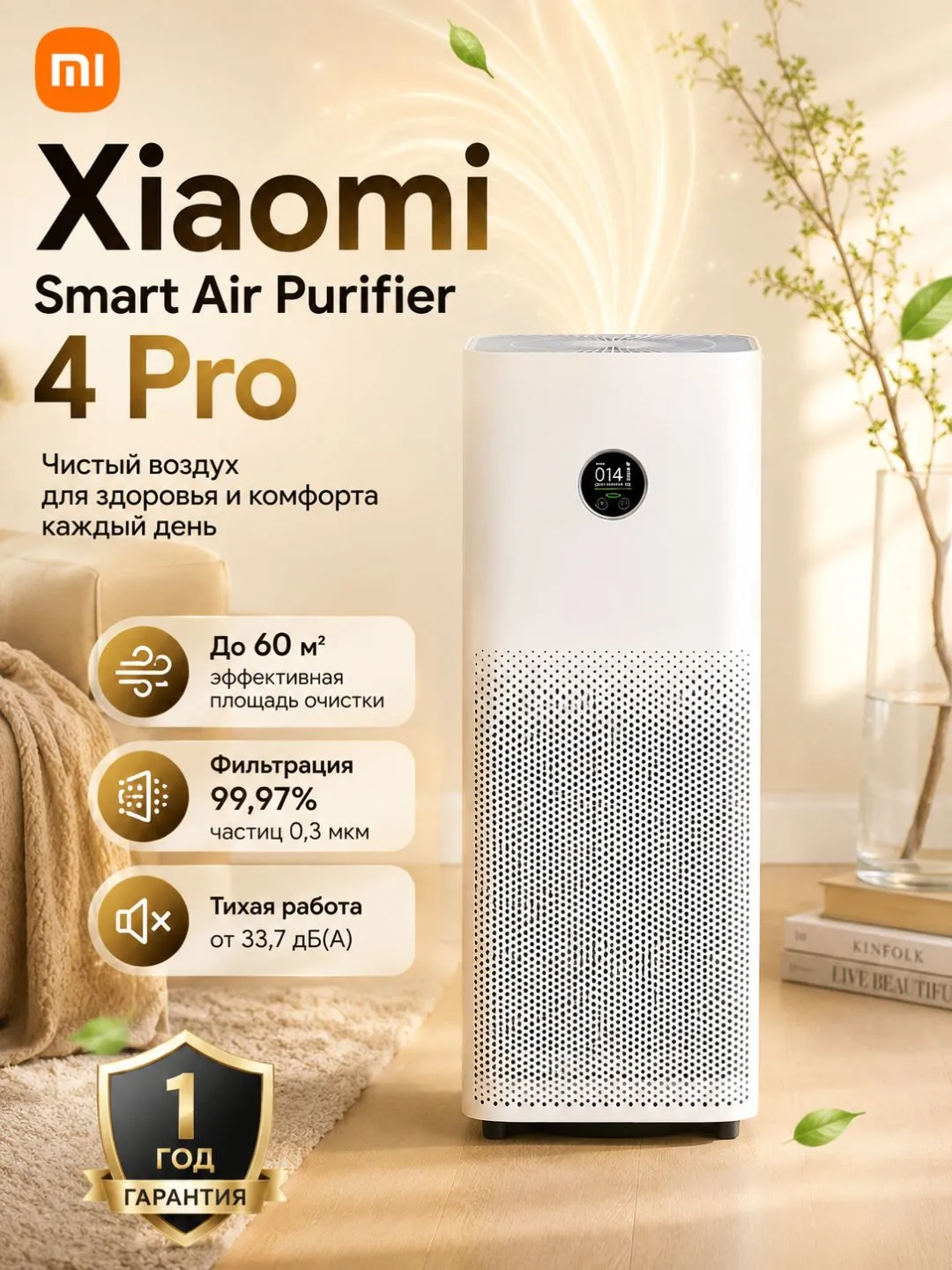 Havo tozalagich Xiaomi Smart Air Purifier 4 PRO