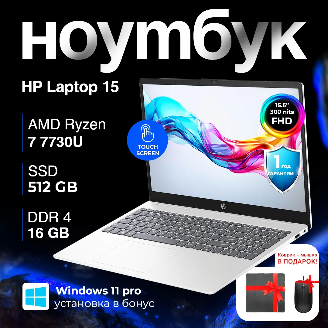 Noutbuk HP Laptop 15 (15-fc0057wm) / R7 7730U / 16 GB / SDD 512 GB / 15.6", Silver
