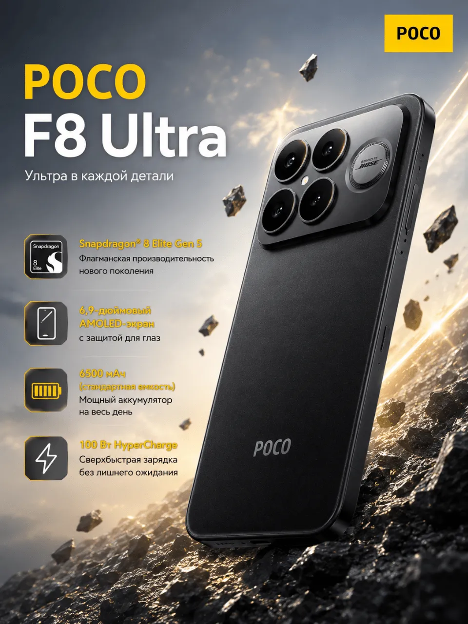 Smartfon Xiaomi POCO F8 Ultra 16/512 GB, Qora