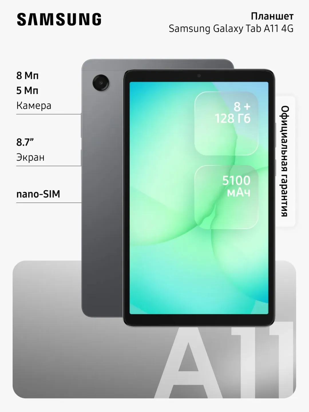 Planshet Samsung Galaxy Tab A11 4G 8/128 GB, Kulrang