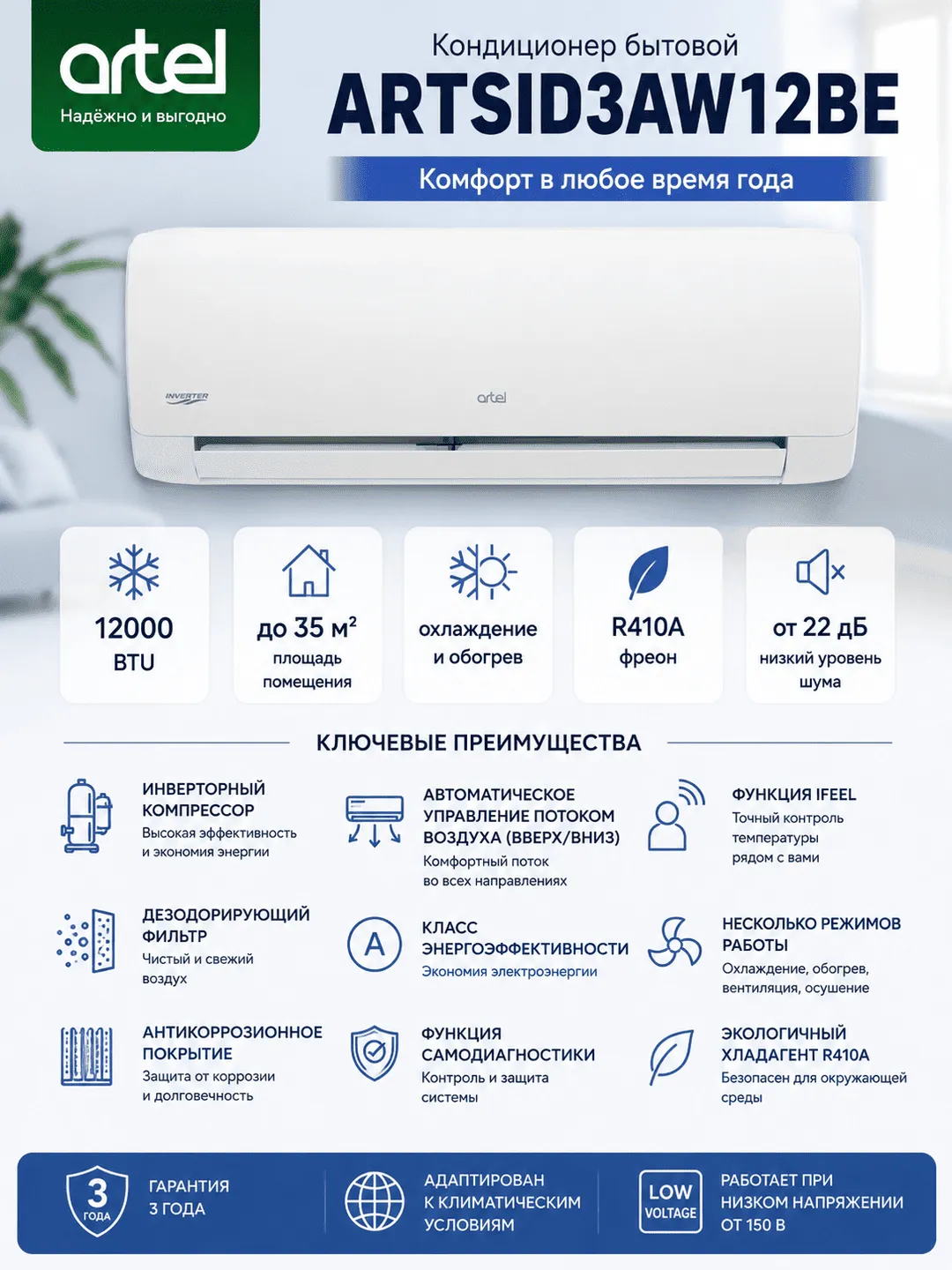 Konditsioner Artel ARTSID3AW12BE, oq