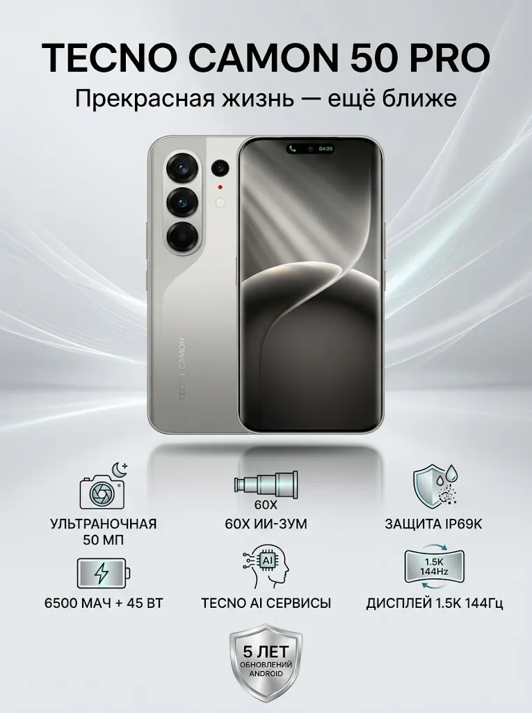 Smartfon Tecno Camon 50 PRO 8/256 GB, Nebula Titanium