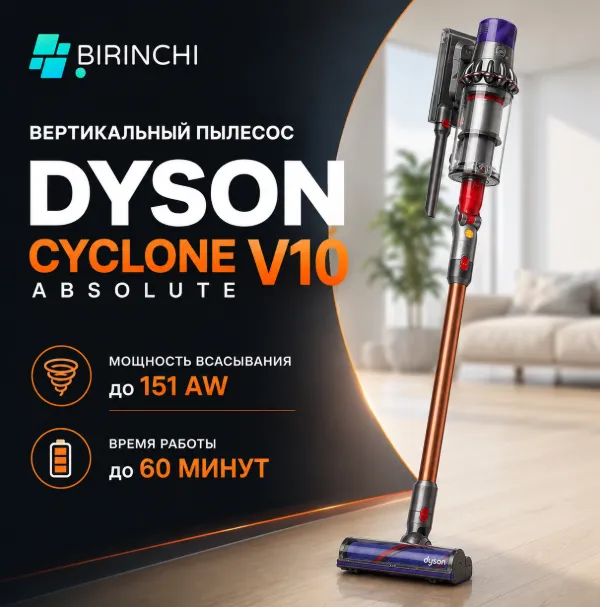 Changyutgich Dyson Cyclone V10 Absolute, bronzoviy