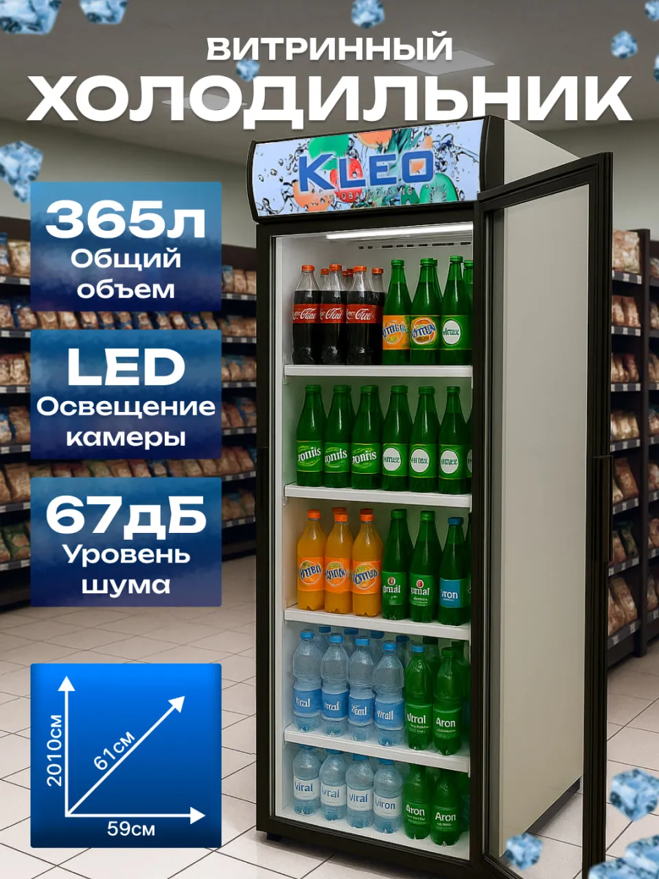 Muzlatgich Kleo VS390T, oq