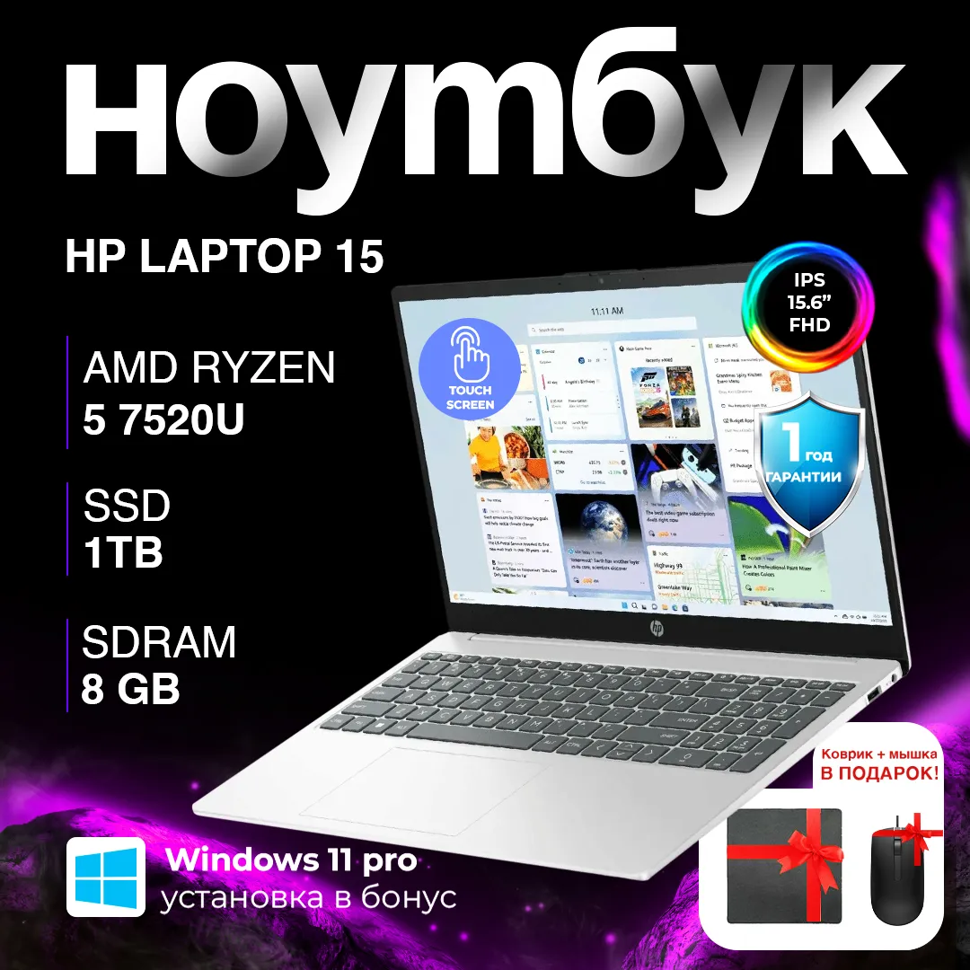 Noutbuk HP Laptop 15 / Ryzen 5 7520U / 8 GB / SSD 1 TB / 15.6", kumushrang