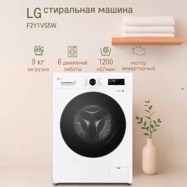 Kir yuvish mashinasi LG F2Y1VS5W 9 kg, oq
