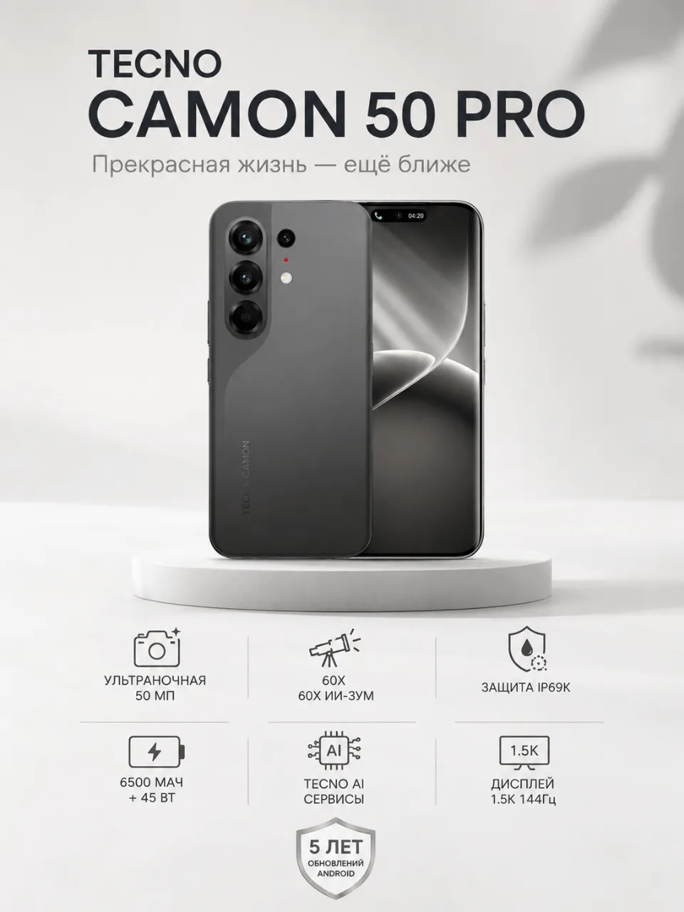 Smartfon Tecno Camon 50 Pro 8/256 GB, Moonshadow Black