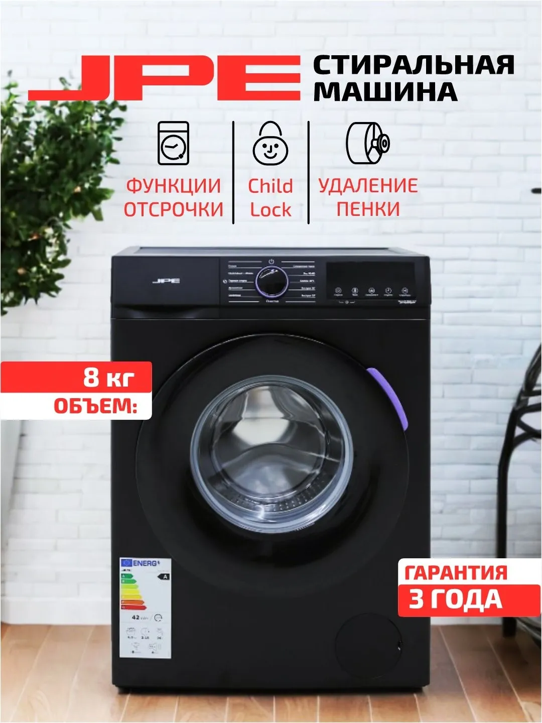 Kir yuvish mashinasi JPE JG80-A212VE, qora