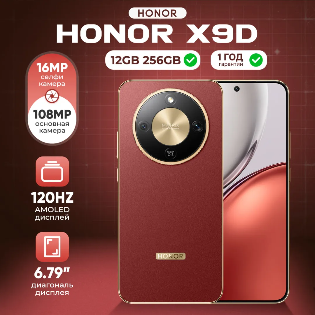 Smartfon Honor X9D 12/256 GB, bordoviy
