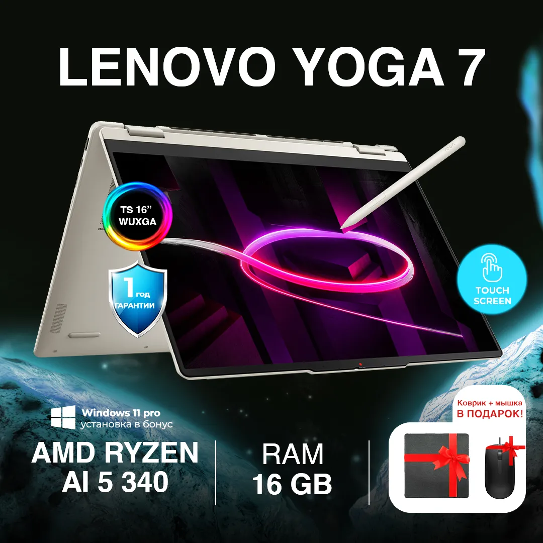 Noutbuk Lenovo Yoga 7 2-in-1 / AI 5 340 / 16 GB / SSD NVMe 512 GB / 16", Seashell