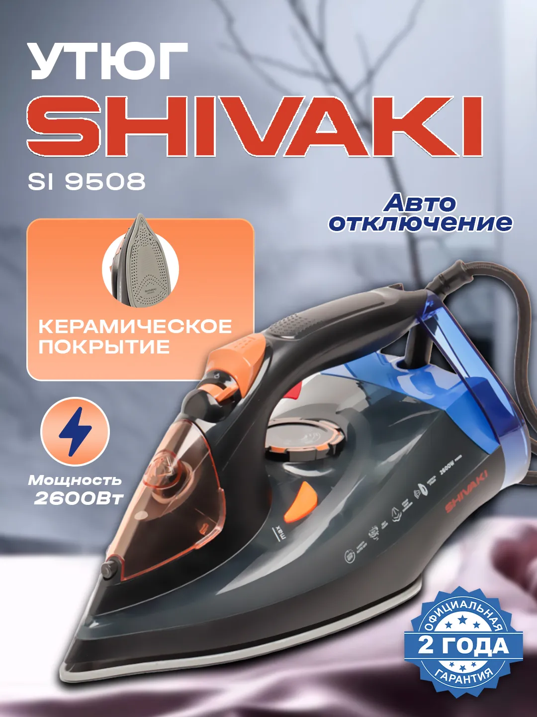 Dazmol Shivaki SH‑SI‑9508, qora-ko'k