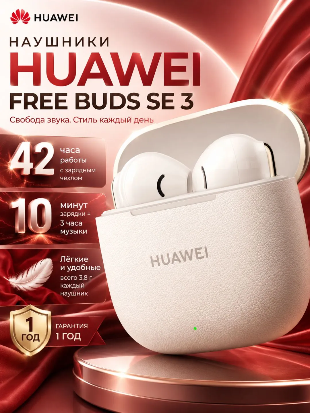 Quloqchinlar Huawei Freebuds SE 3, bejeviy