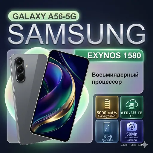 Smartfon Samsung Galaxy A56 5G 8/128 GB, kulrang