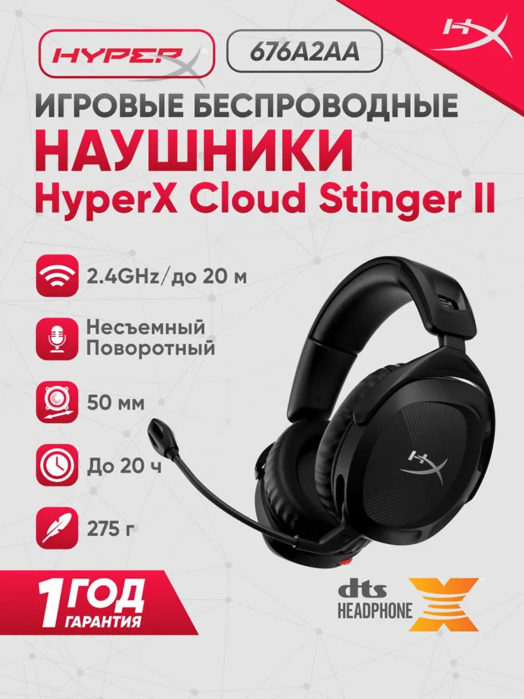 Polnorazmernie quloqchinlar HyperX Cloud Stinger II Wireless, qora