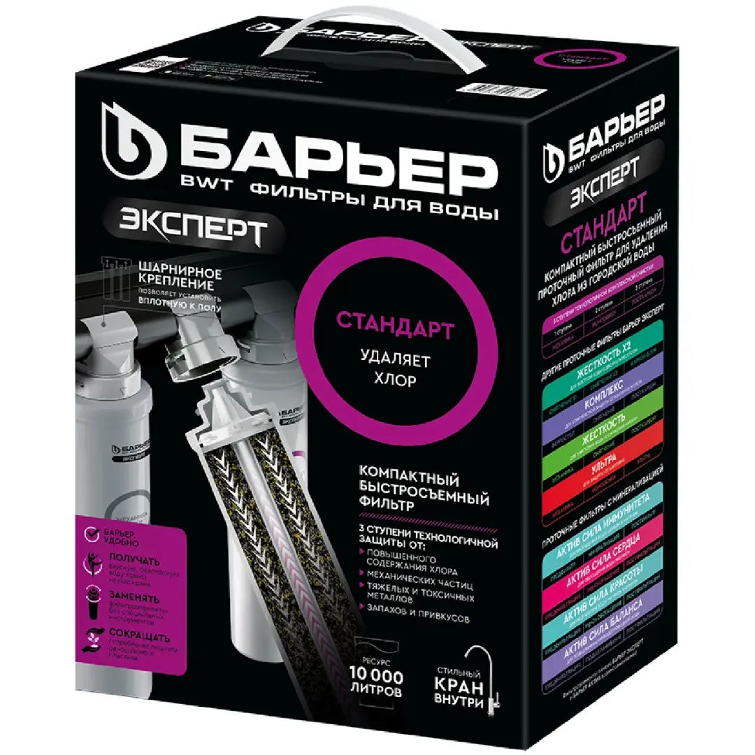 Vodoochistitel Barer Expert Standart