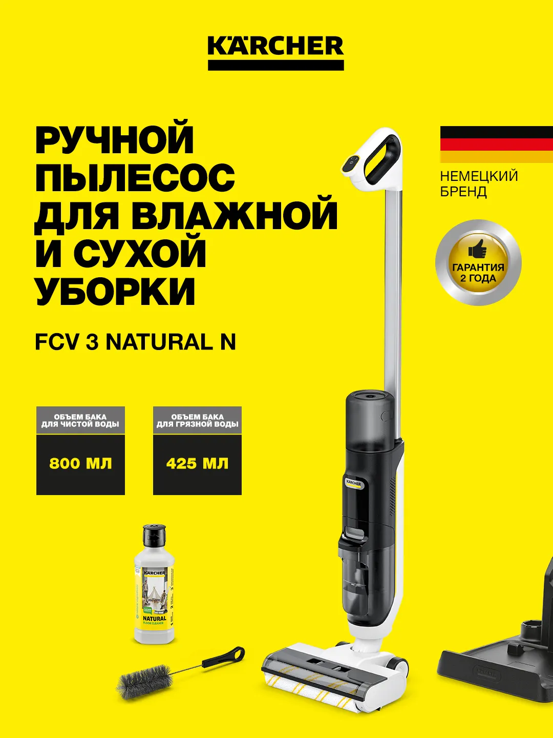 Changyutgich Karcher FCV 3 Natural N EU, belo-kulrang