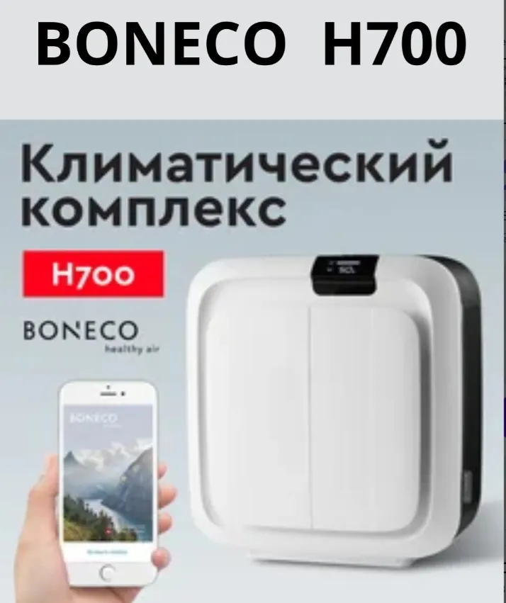 Havo tozalagich Boneco H700, Oq