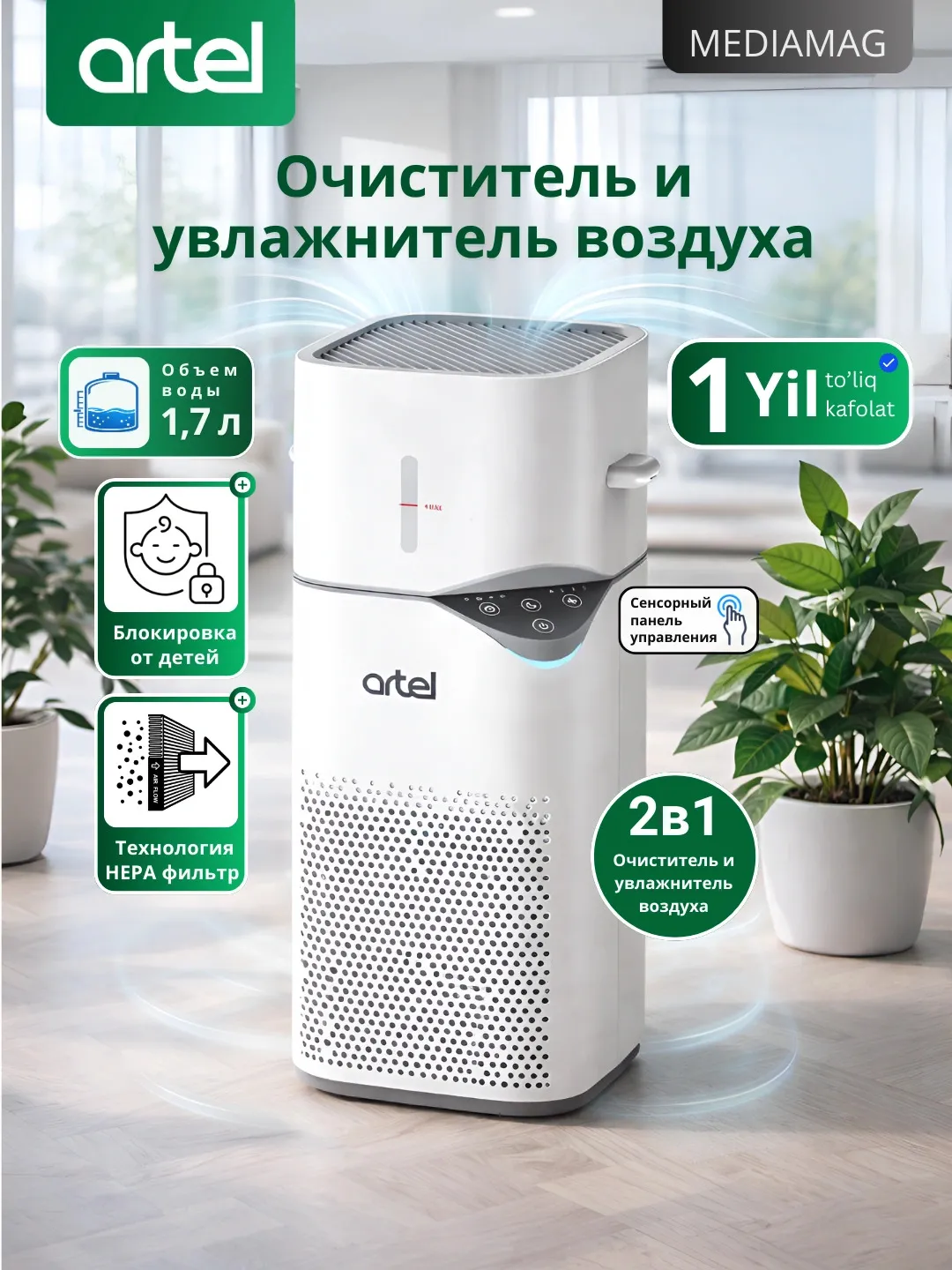 Havo tozalagich Artel AP-151, oq
