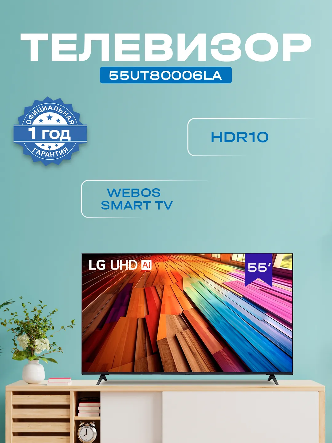 Televizor LG 55UT80006LA 55", qora