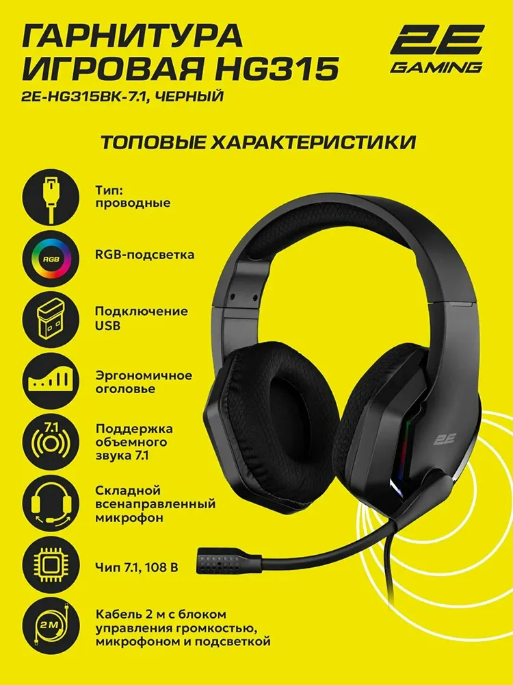 Garnitura igrovaya 2E GAMING HG315 RGB USB 7.1 Black