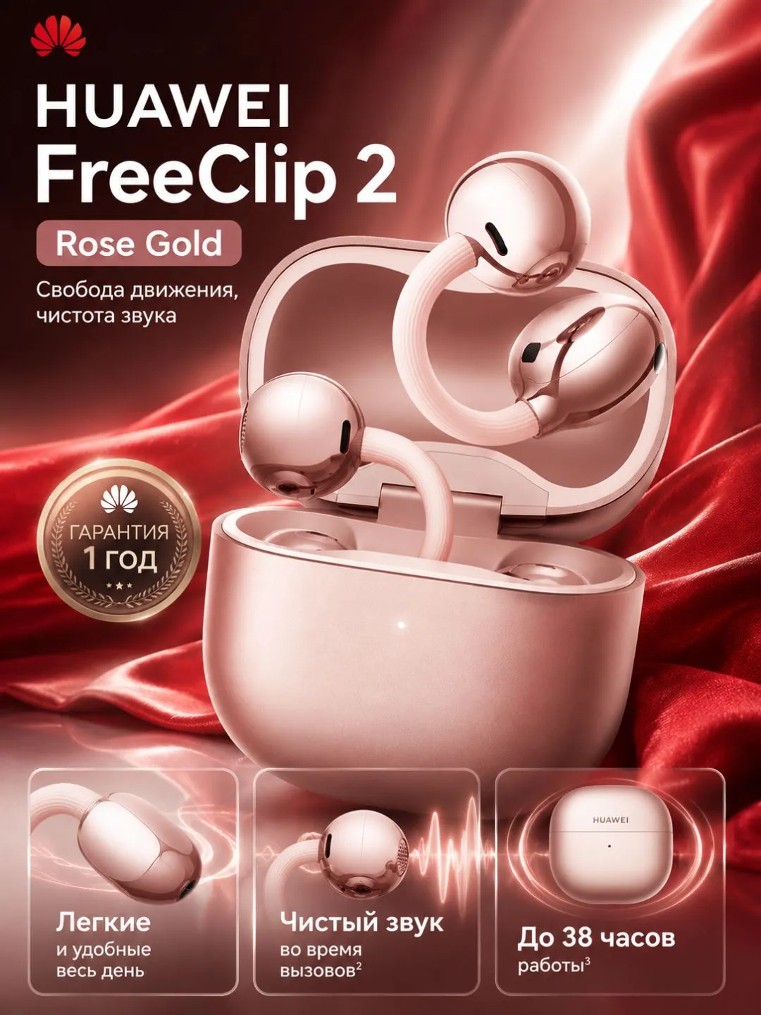 Quloqchinlar Huawei FreeClip, Rozovoe zoloto