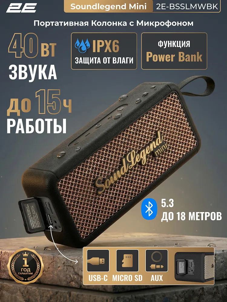 Portativnaya kolonka 2E SoundLegend Mini, korichneviy-qora