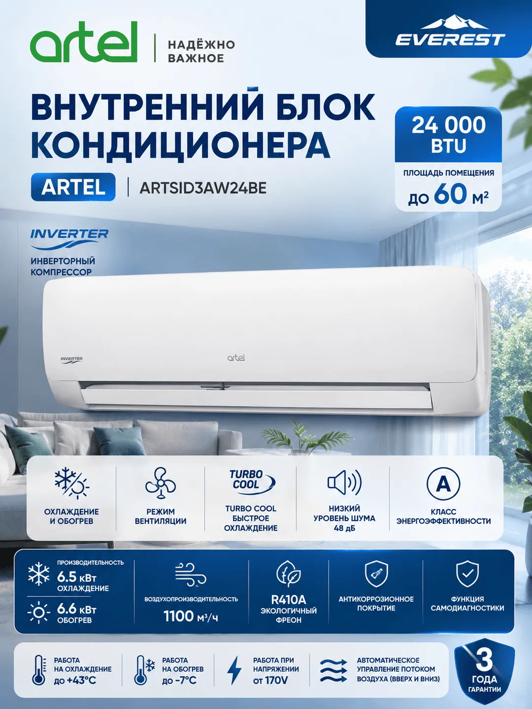 Konditsioner ARTEL ARTSID3AW24BE, oq