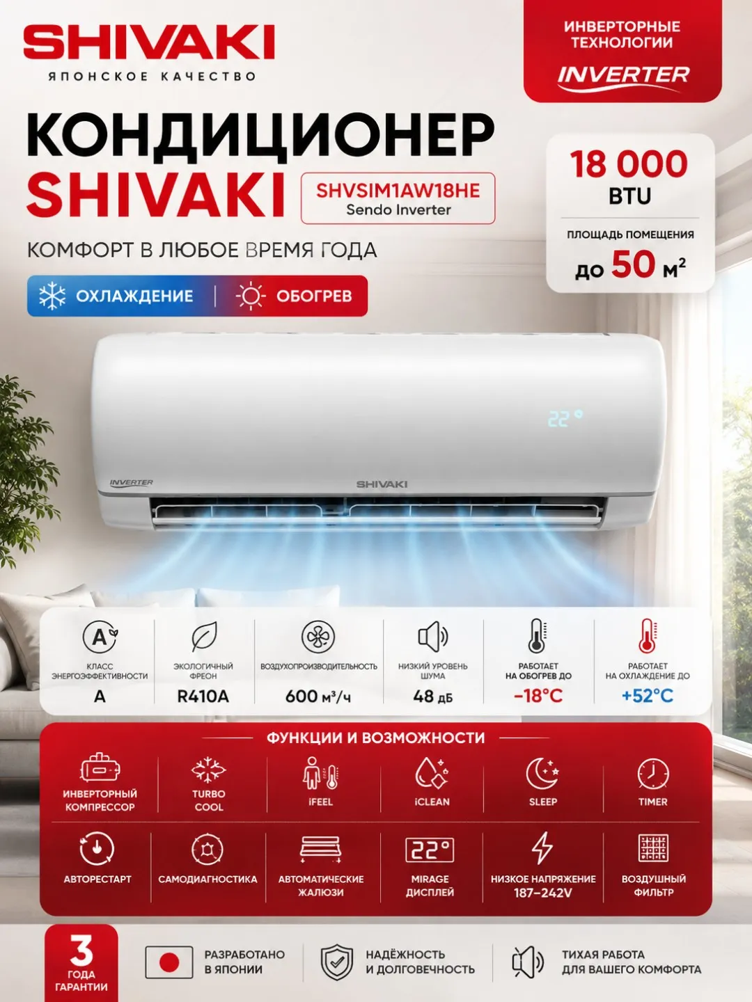 Konditsioner Shivaki SHVSIM1AW18HE Sendo Inverter, oq