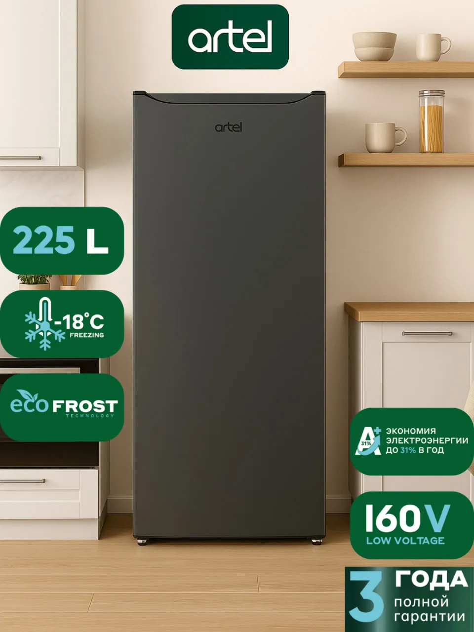 Muzlatgich Artel HS293RND ECO, serebryaniy