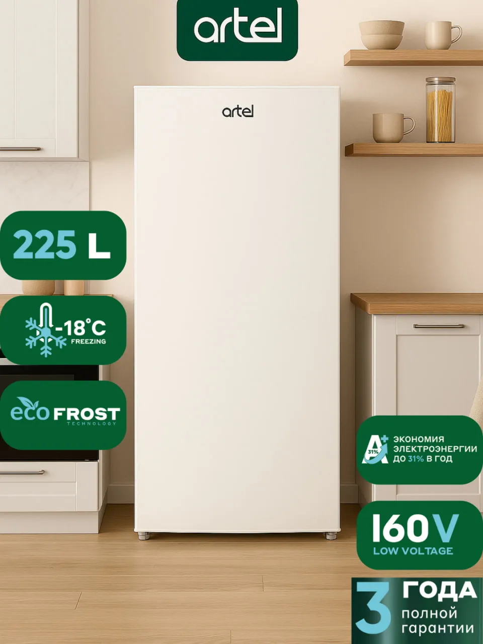 Muzlatgich Artel HS293RND ECO, Oq