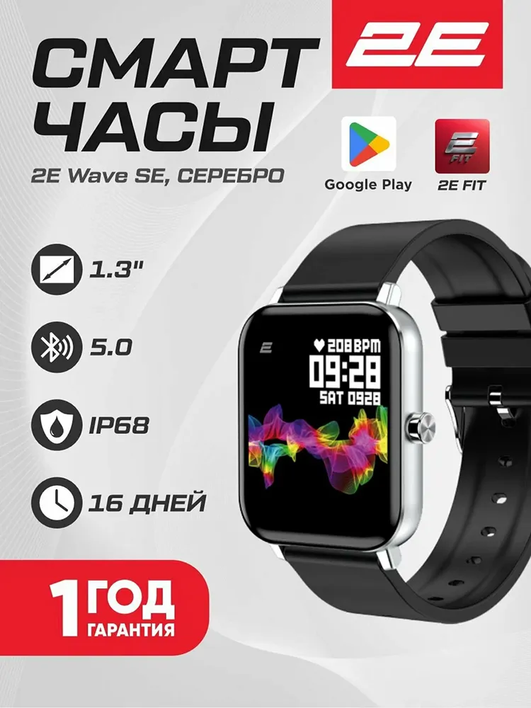 Aqlli soat 2E Wave SE, kumushrang