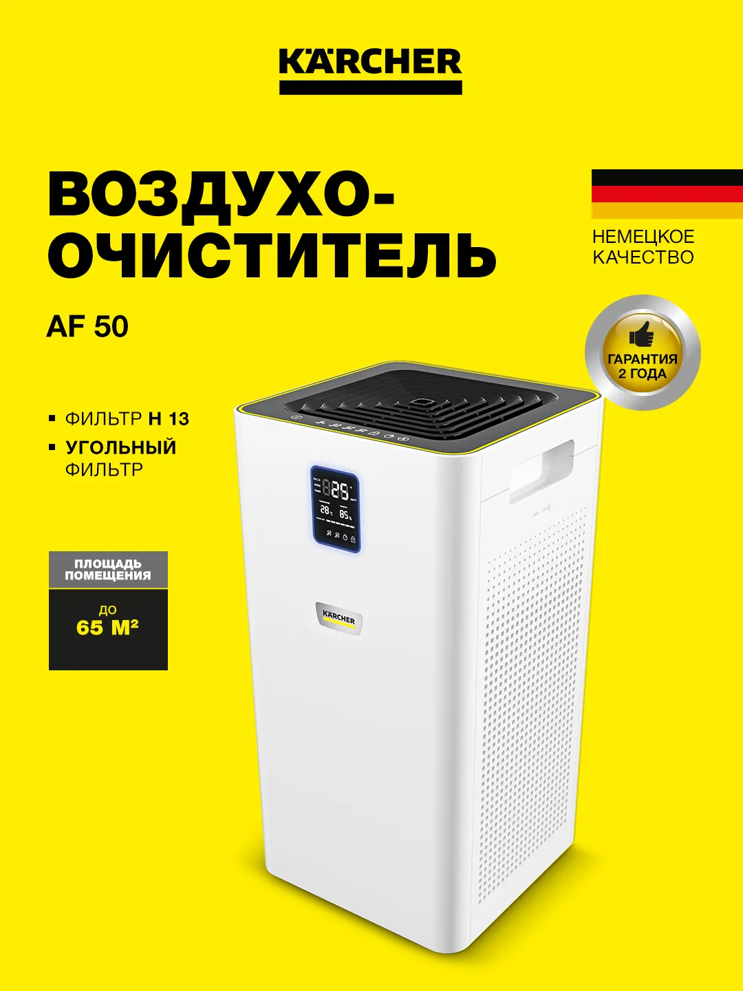 Havo tozalagich Karcher AF 50, oq