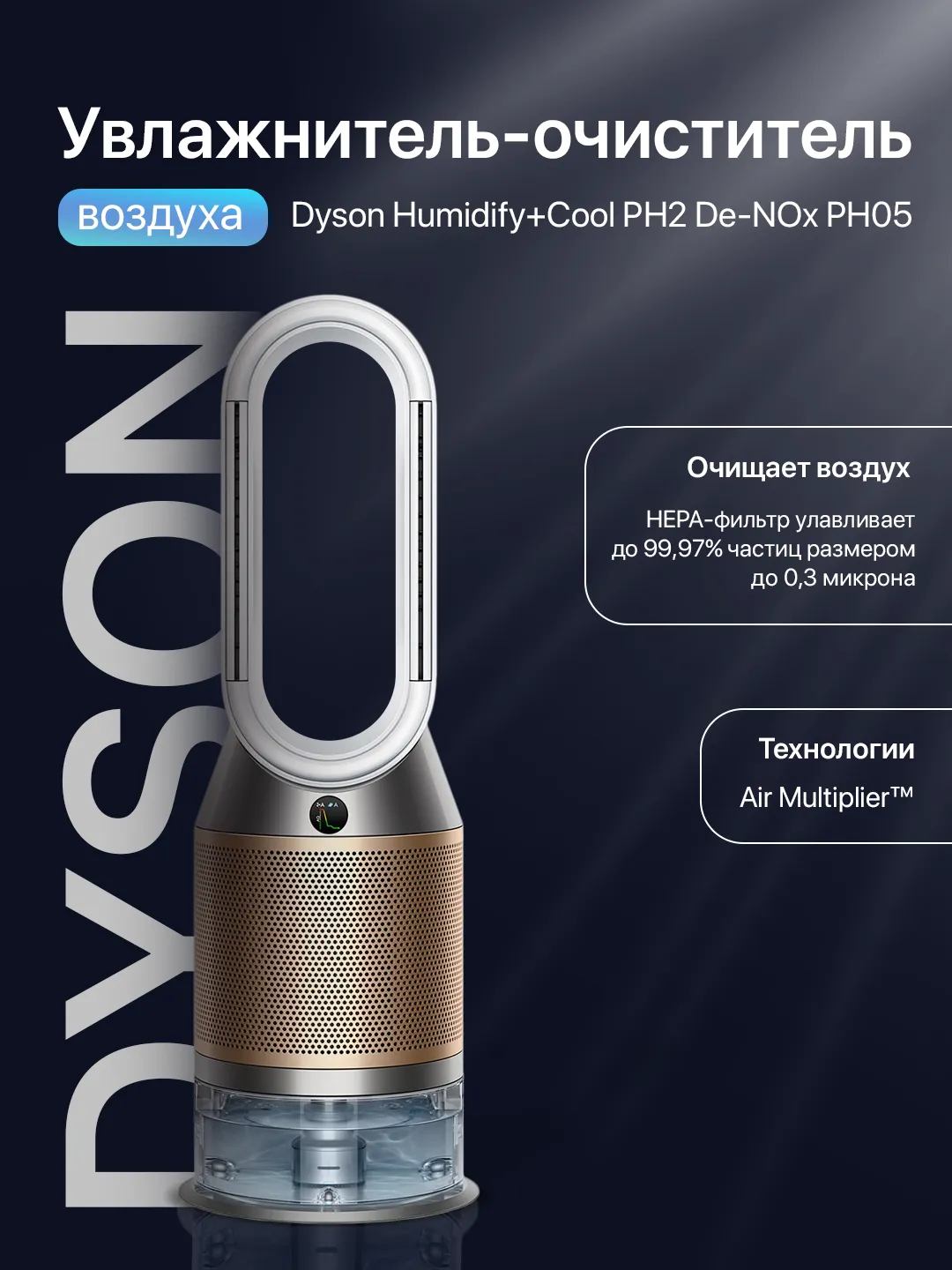 Dyson PH05 Purifier Humidify + Cool PH2 De-NOx