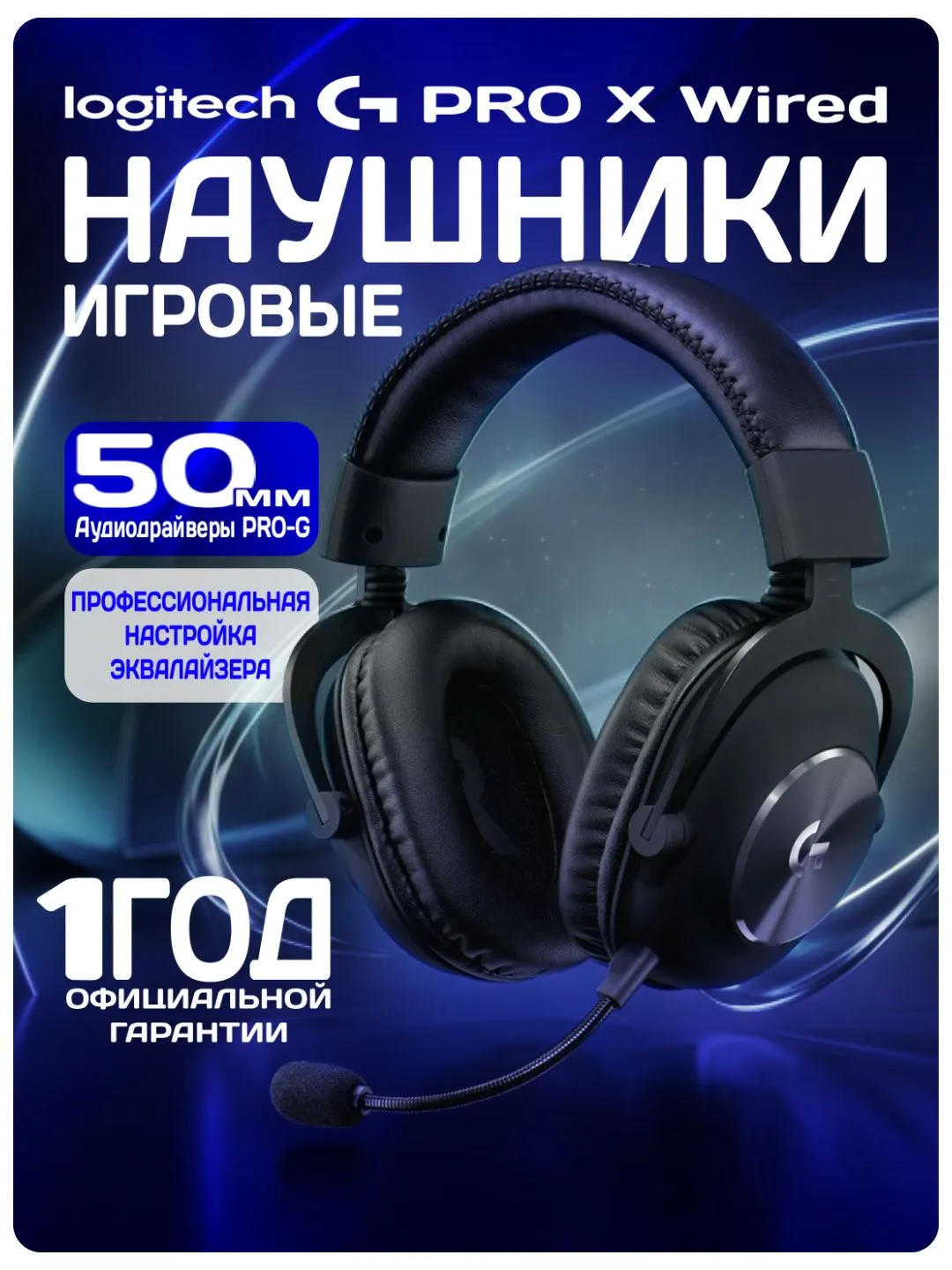Polnorazmernie quloqchinlar Logitech G Pro X Wired, qora
