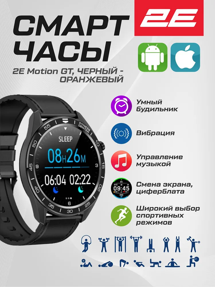 Aqlli soat 2E Motion GT, qora