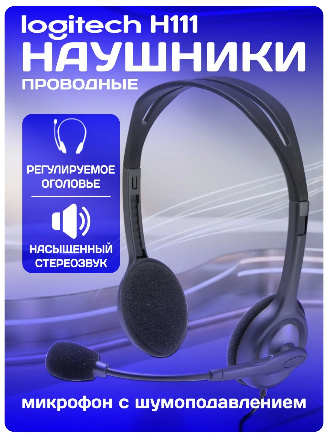 Polnorazmernie quloqchinlar Logitech H111 Corded Stereo Headset, qora