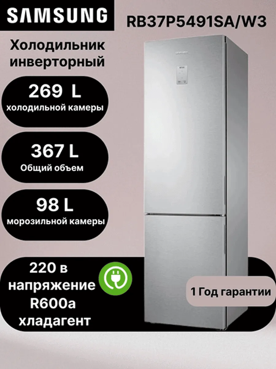 Muzlatgich Samsung RB37P5491SA, kumushrang