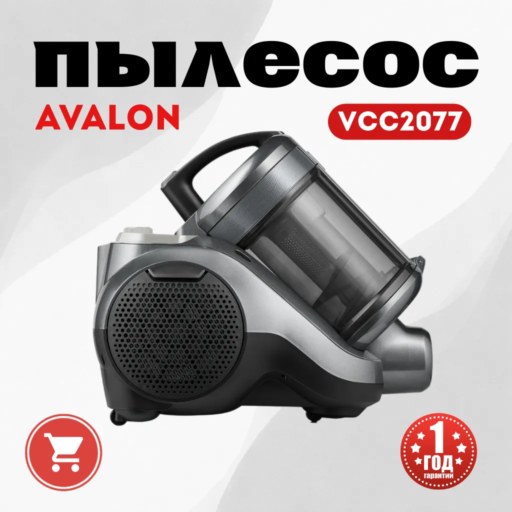 Changyutgich Avalon AVL-VCC 2077 AROMA P, kulrang
