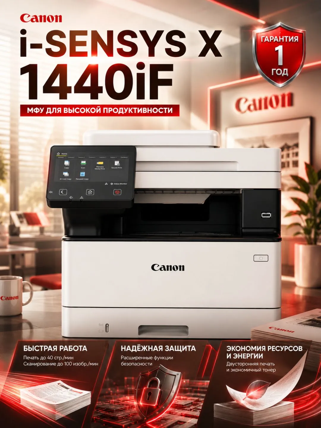 Printer Canon i-SENSYS X 1440iF, oq