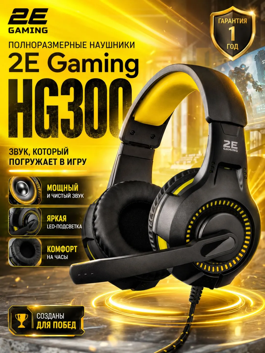 Polnorazmernie quloqchinlar 2E Gaming HG300, Qora