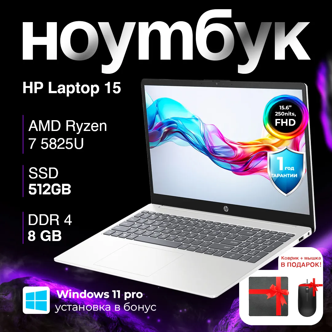 Noutbuk HP Laptop 15 15-fc0075nia / 7 5825U / 8 GB / SDD 512 GB / 15.6", cerebristiy